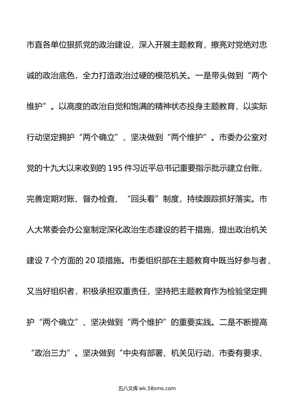 市直机关工委关于市直机关主题教育阶段性进展情况总结汇报.doc_第2页
