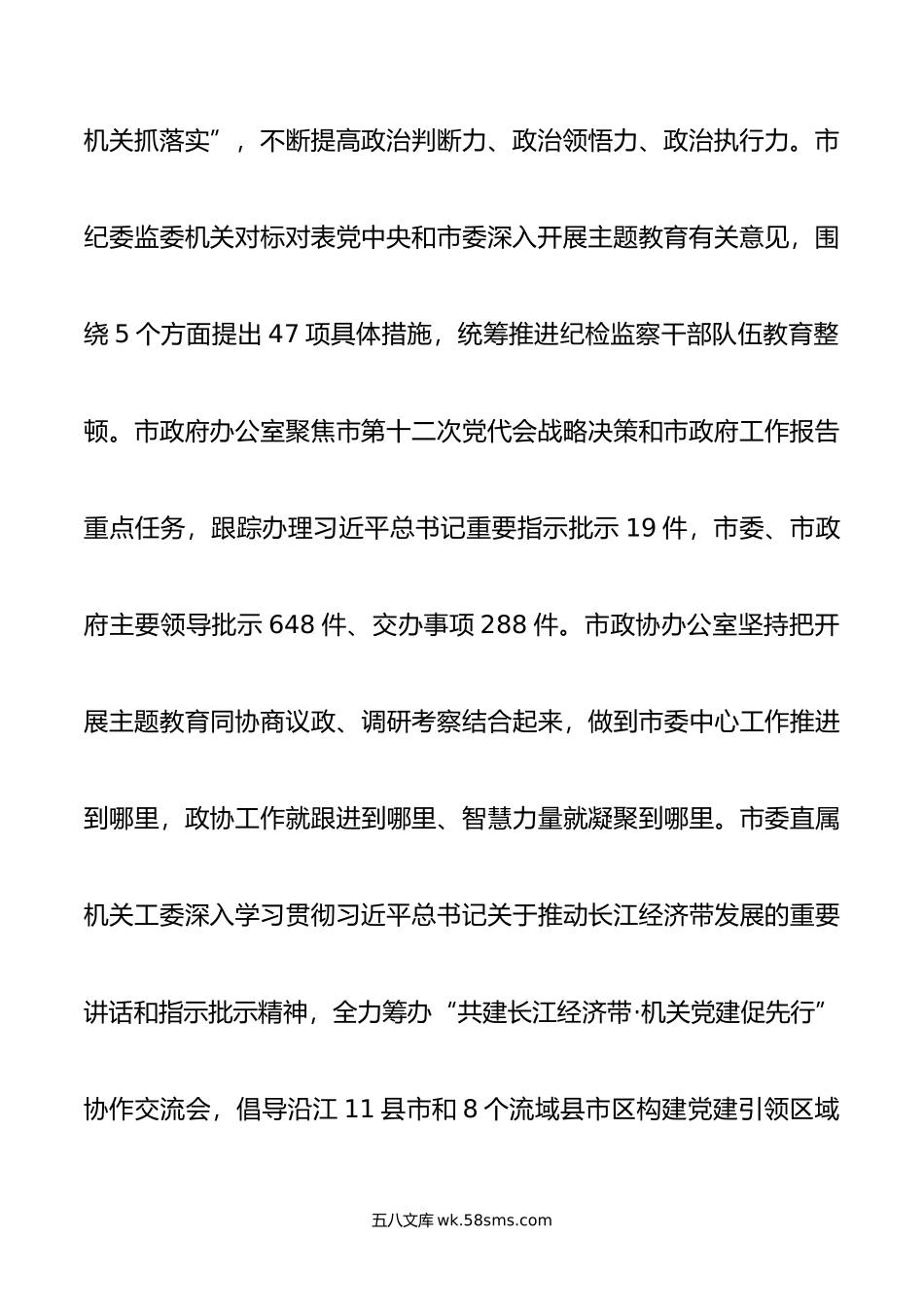 市直机关工委关于市直机关主题教育阶段性进展情况总结汇报.doc_第3页