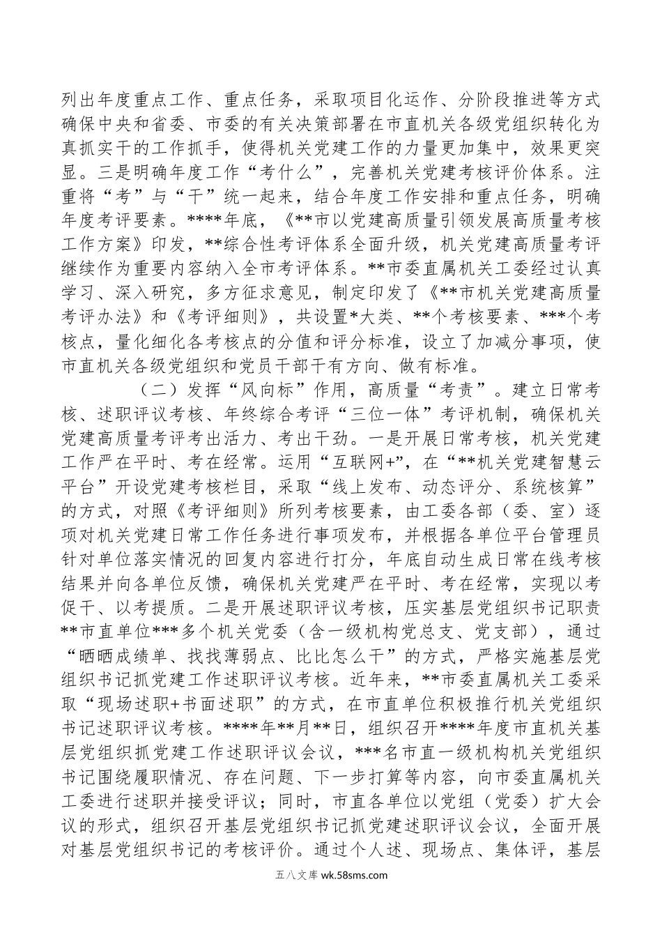 关于健全和完善机关党建考核评价工作的调研报告.docx_第2页