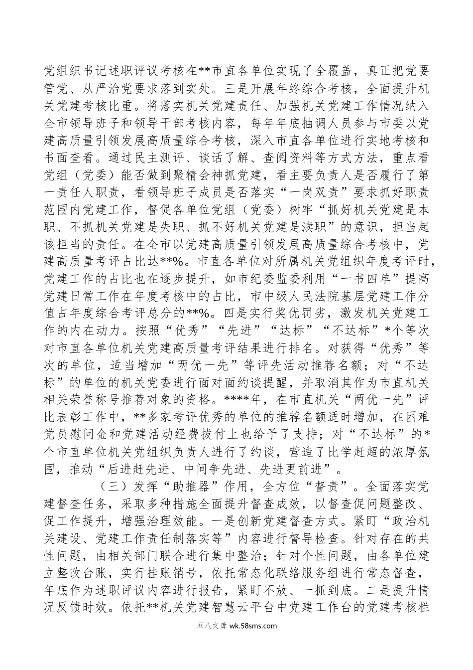 关于健全和完善机关党建考核评价工作的调研报告.docx_第3页