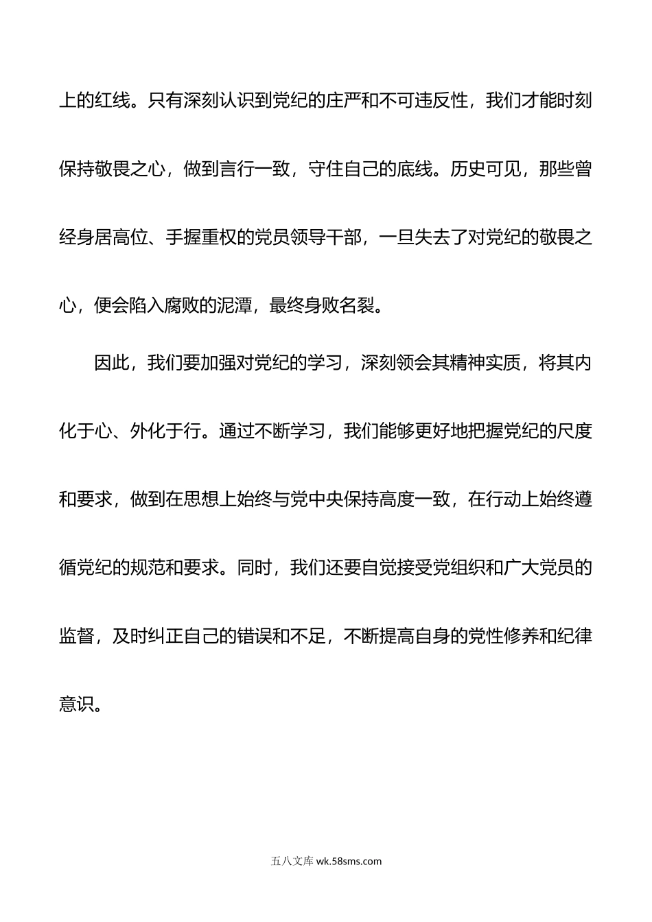 党纪学习教育研讨发言：严肃党的纪律 笃行奋进征程.doc_第2页