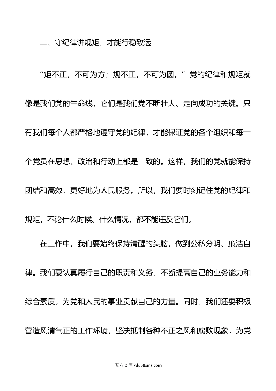 党纪学习教育研讨发言：严肃党的纪律 笃行奋进征程.doc_第3页