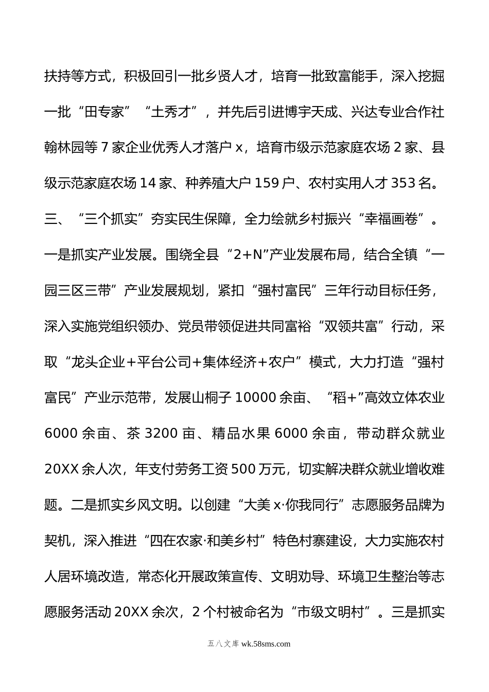 镇党委书记关于党建工作经验分享交流发言.docx_第3页