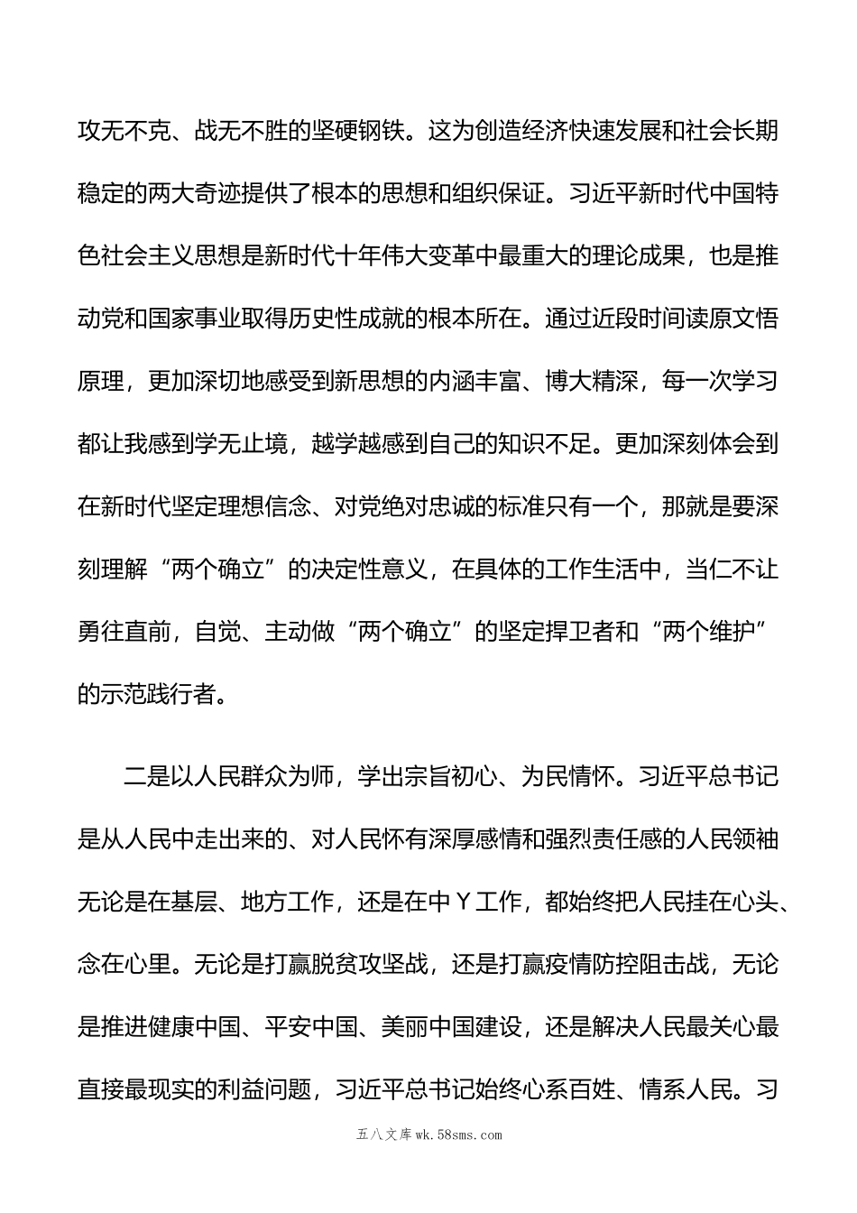 主题教育研讨交流发言材料 (2).doc_第2页