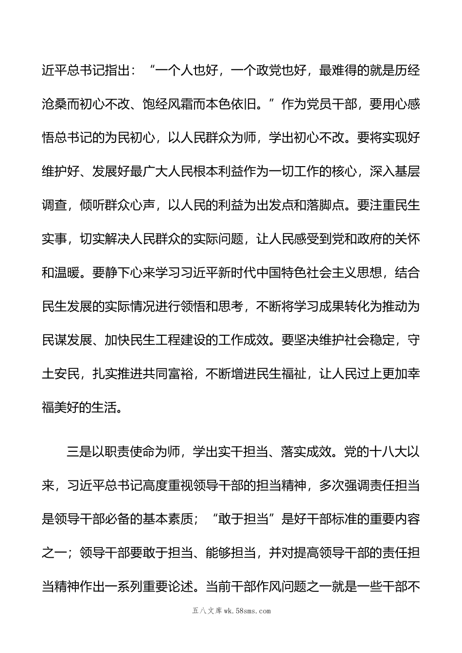 主题教育研讨交流发言材料 (2).doc_第3页