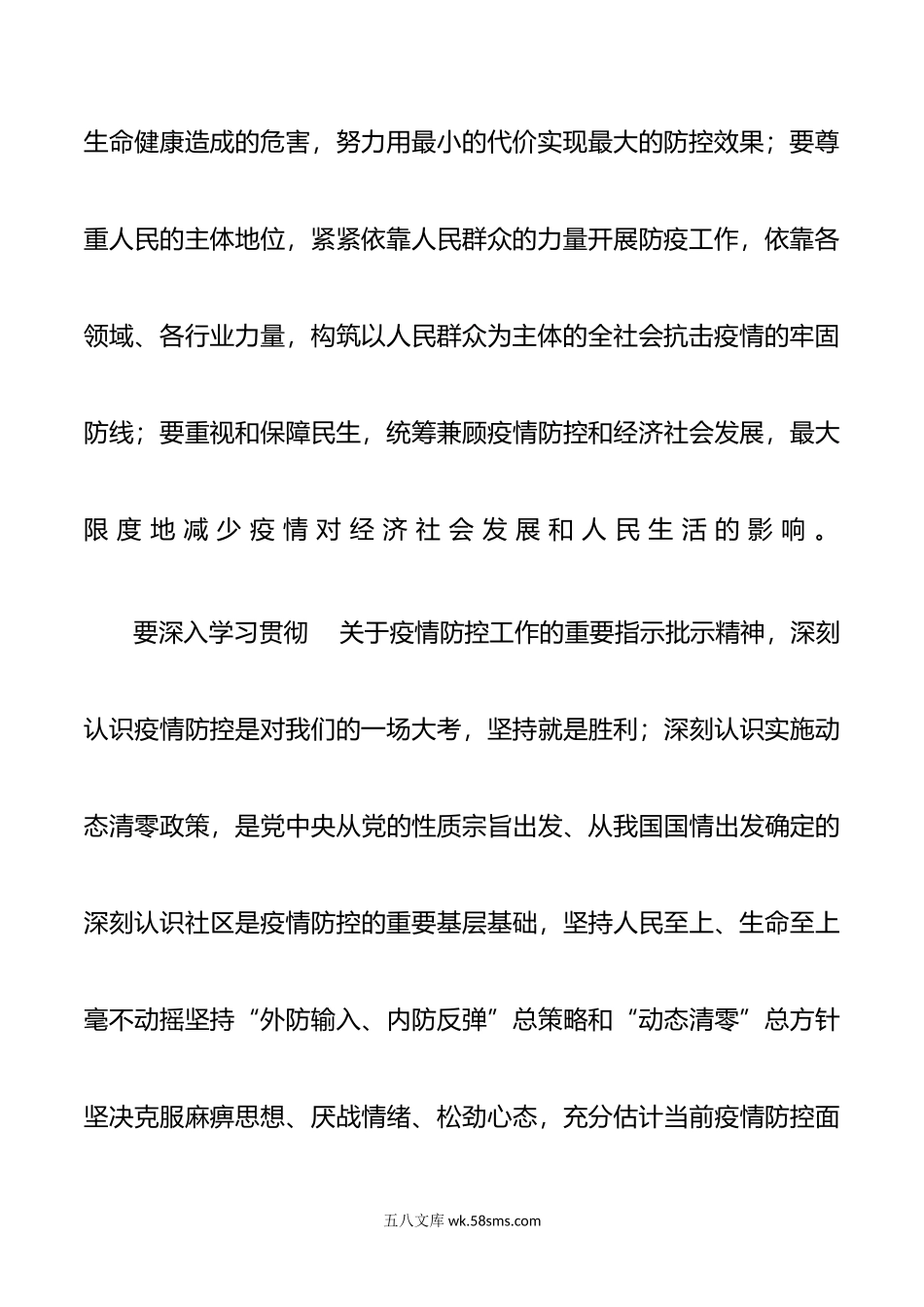 坚持人民至上生命至上 全力以赴抓好疫情防控.doc_第3页