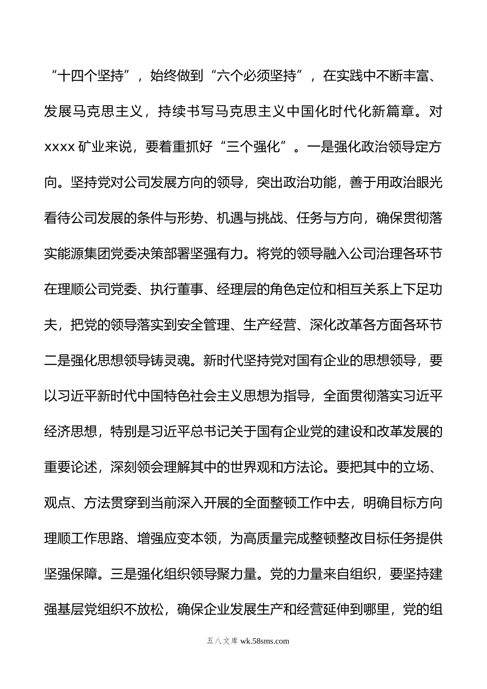 关于主题教育第一专题读书班心得体会.doc_第2页