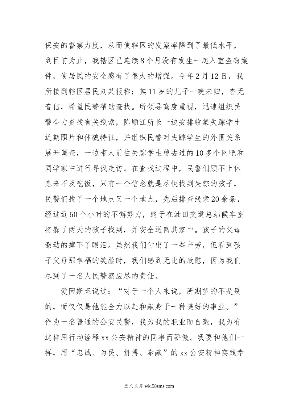 弘扬公安精神演讲稿：忠诚履行责任是我们的天职.docx_第3页