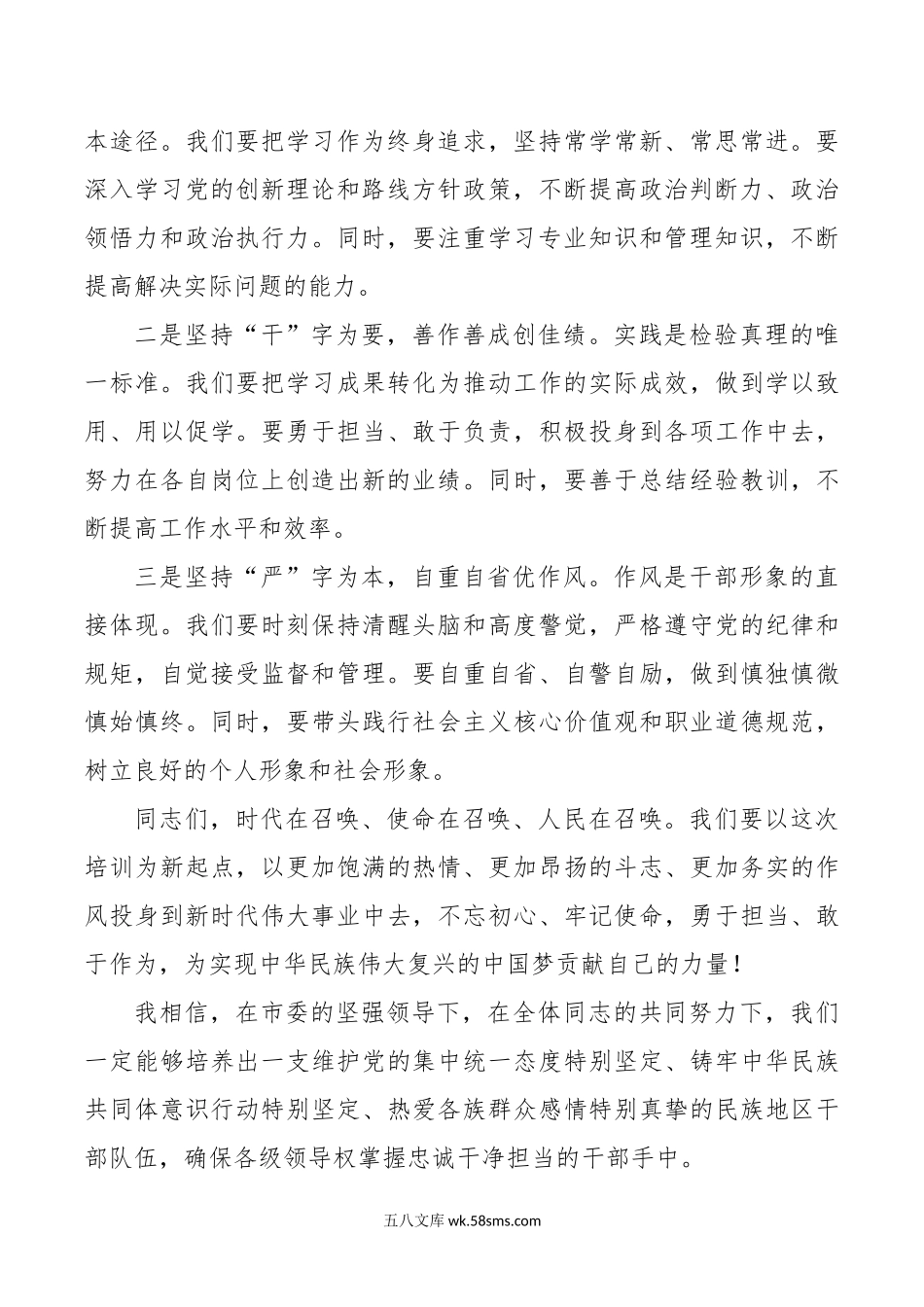 县处级干部履职能力培训班开班仪式讲话.doc_第2页