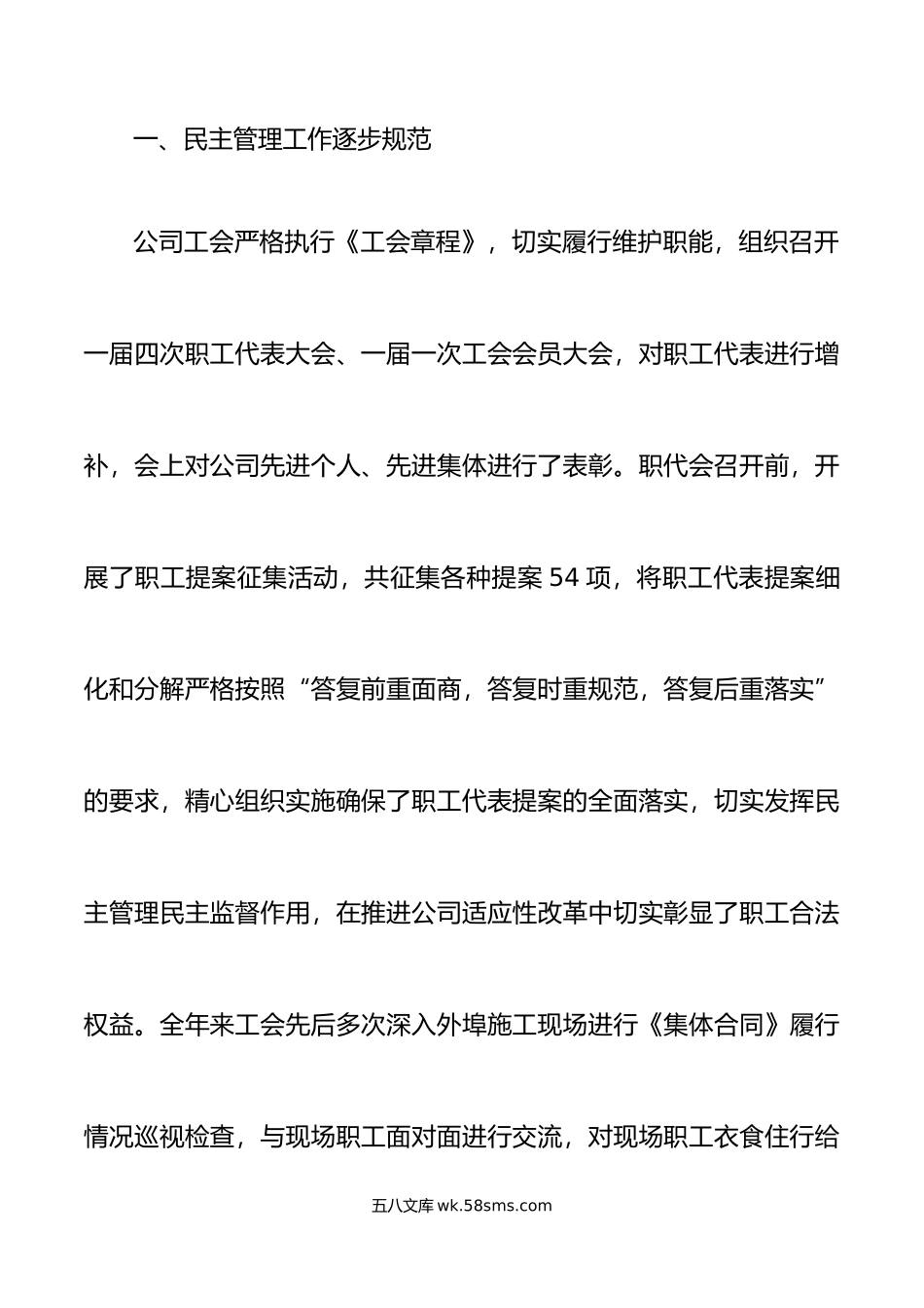 年工会工作总结范文集团公司国有企业工作汇报报告.doc_第2页