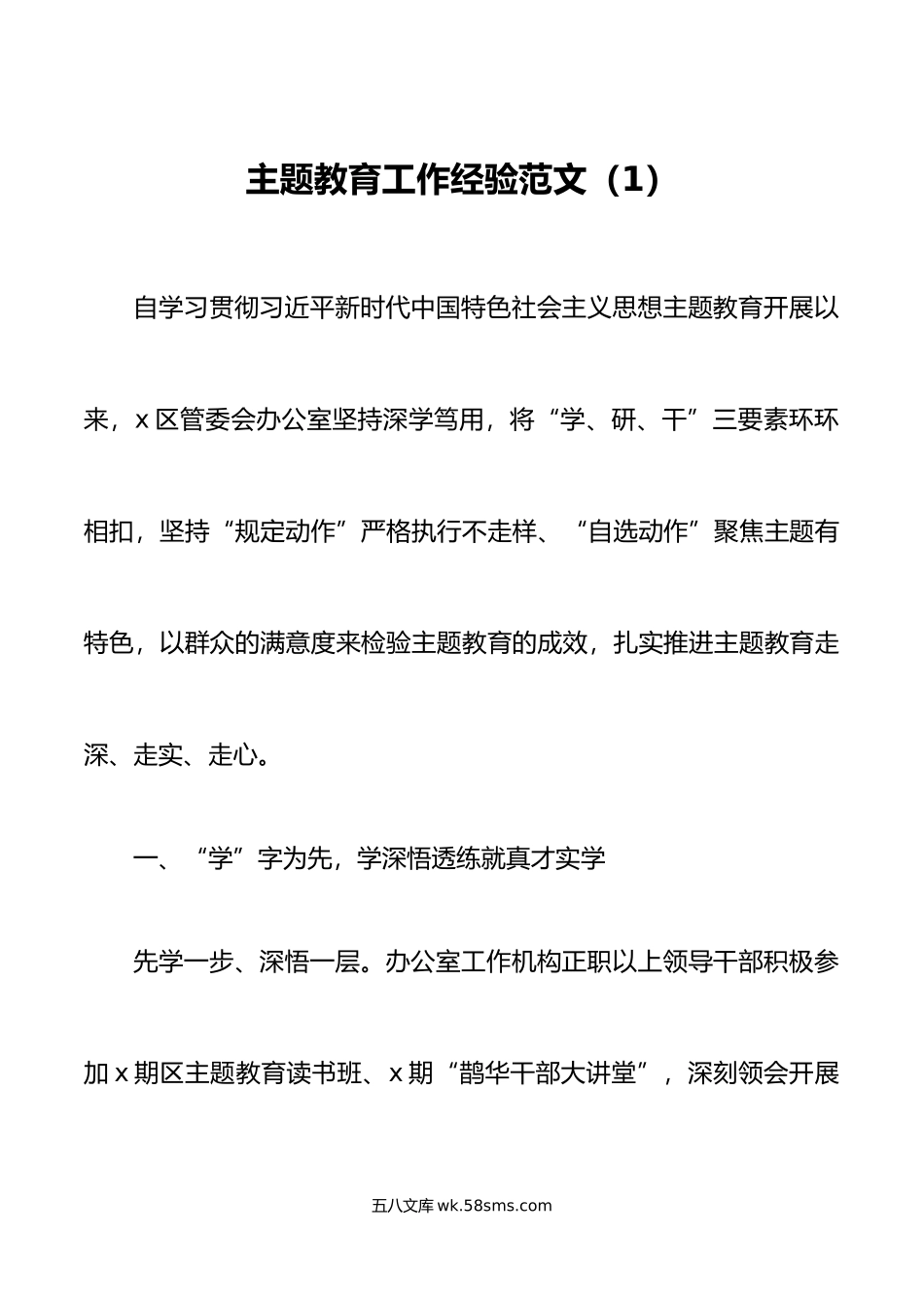 3篇主题教育工作经验总结汇报报告.docx_第1页