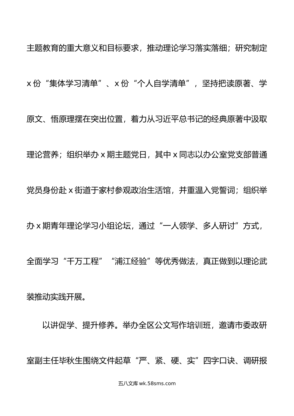 3篇主题教育工作经验总结汇报报告.docx_第2页