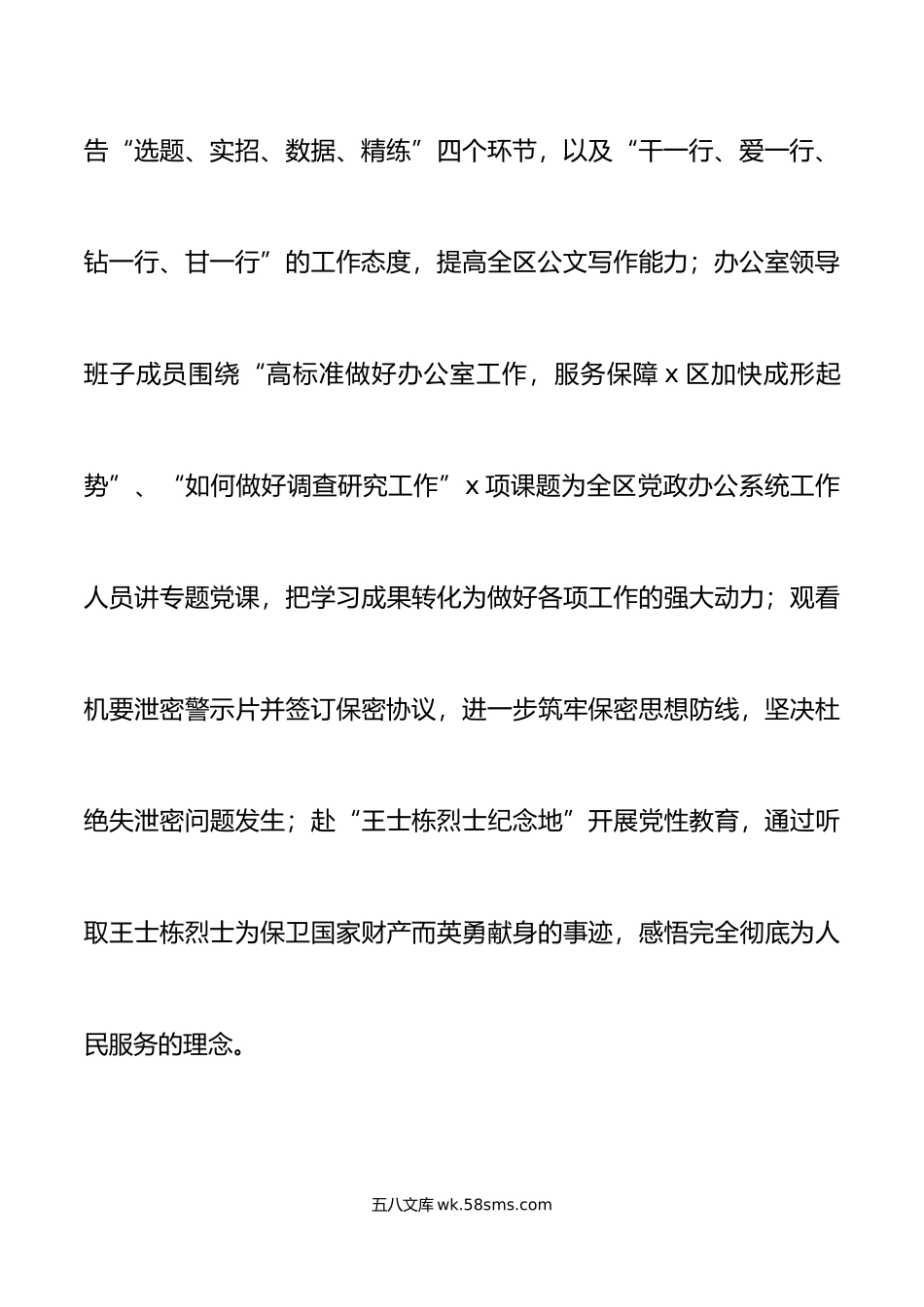 3篇主题教育工作经验总结汇报报告.docx_第3页