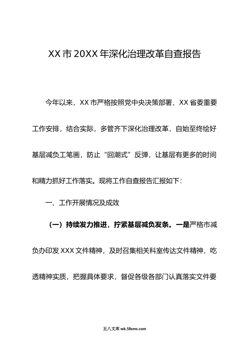 XX市年深化治理改革自查报告.doc_第1页