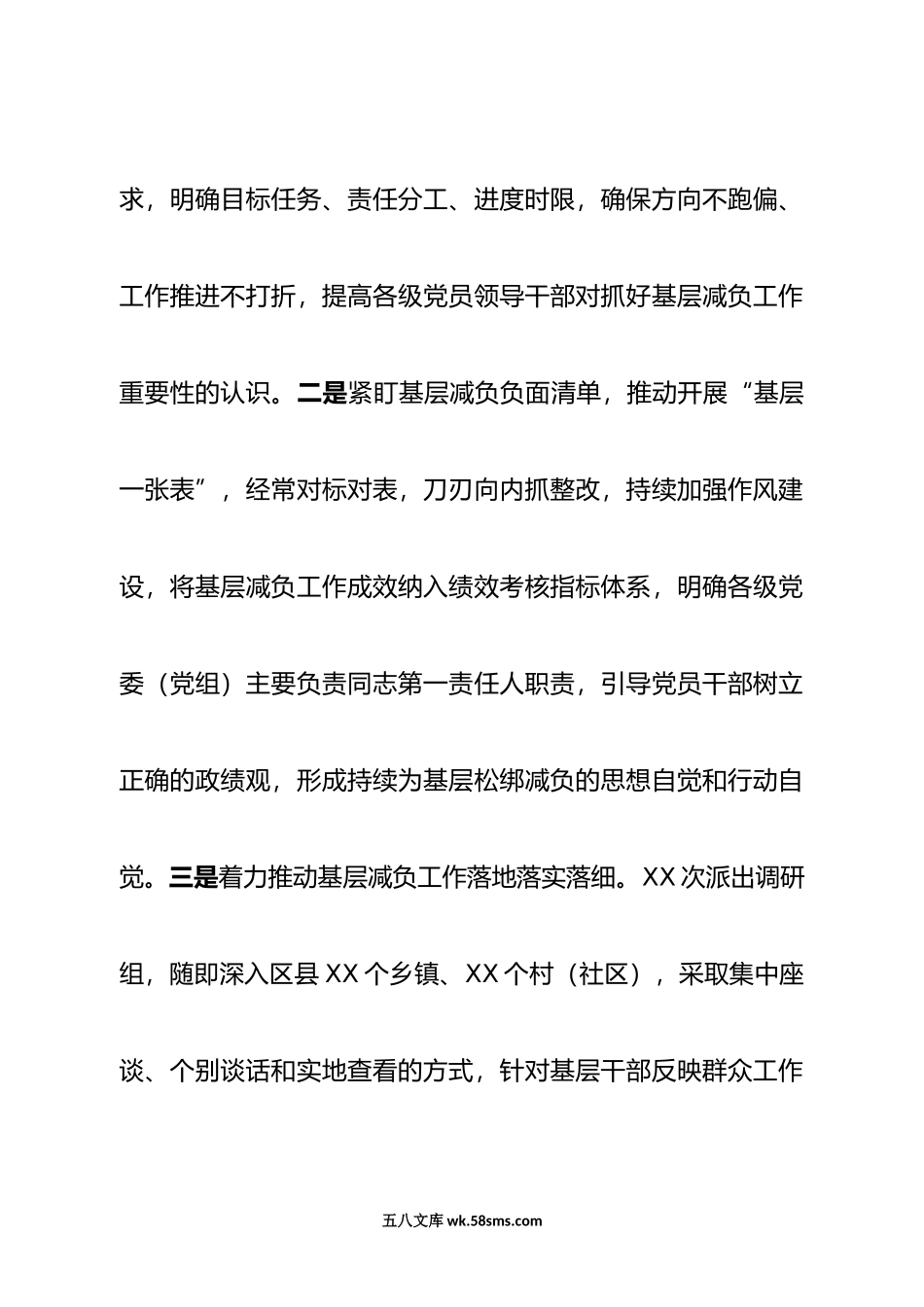 XX市年深化治理改革自查报告.doc_第2页