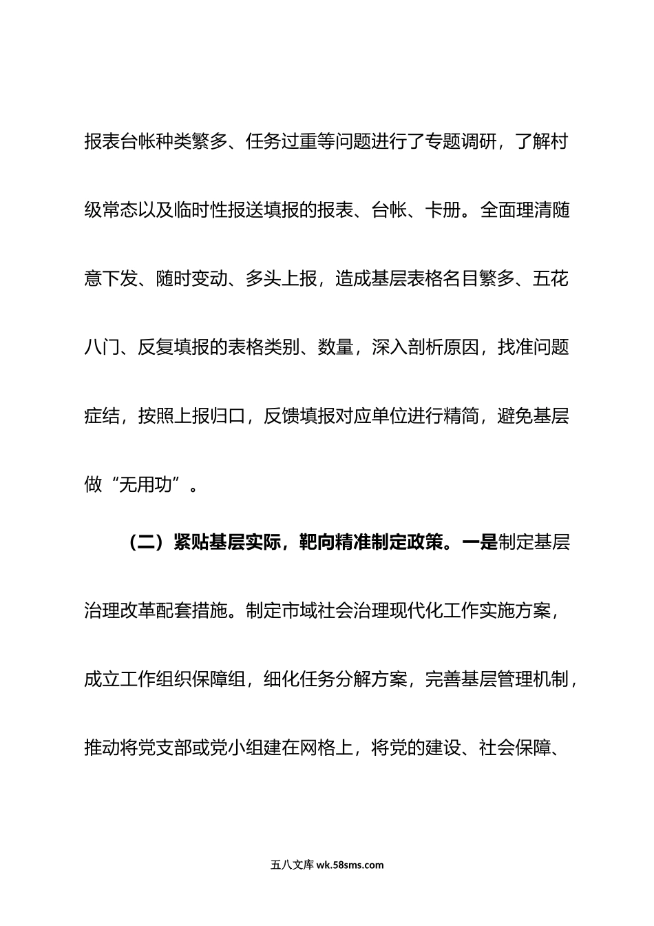 XX市年深化治理改革自查报告.doc_第3页