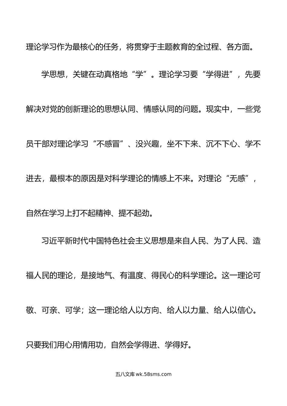 全市学习贯彻新时代特色思想主题教育读书班开班仪式讲话培训研讨.doc_第3页