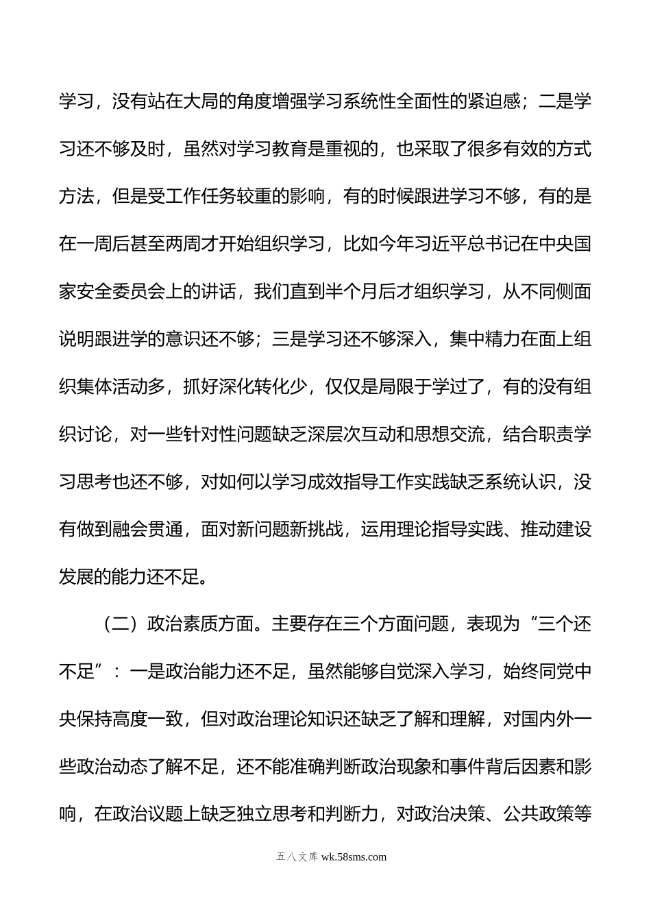 市财政局纪委党支部年专题组织生活会对照检查材料.doc_第2页