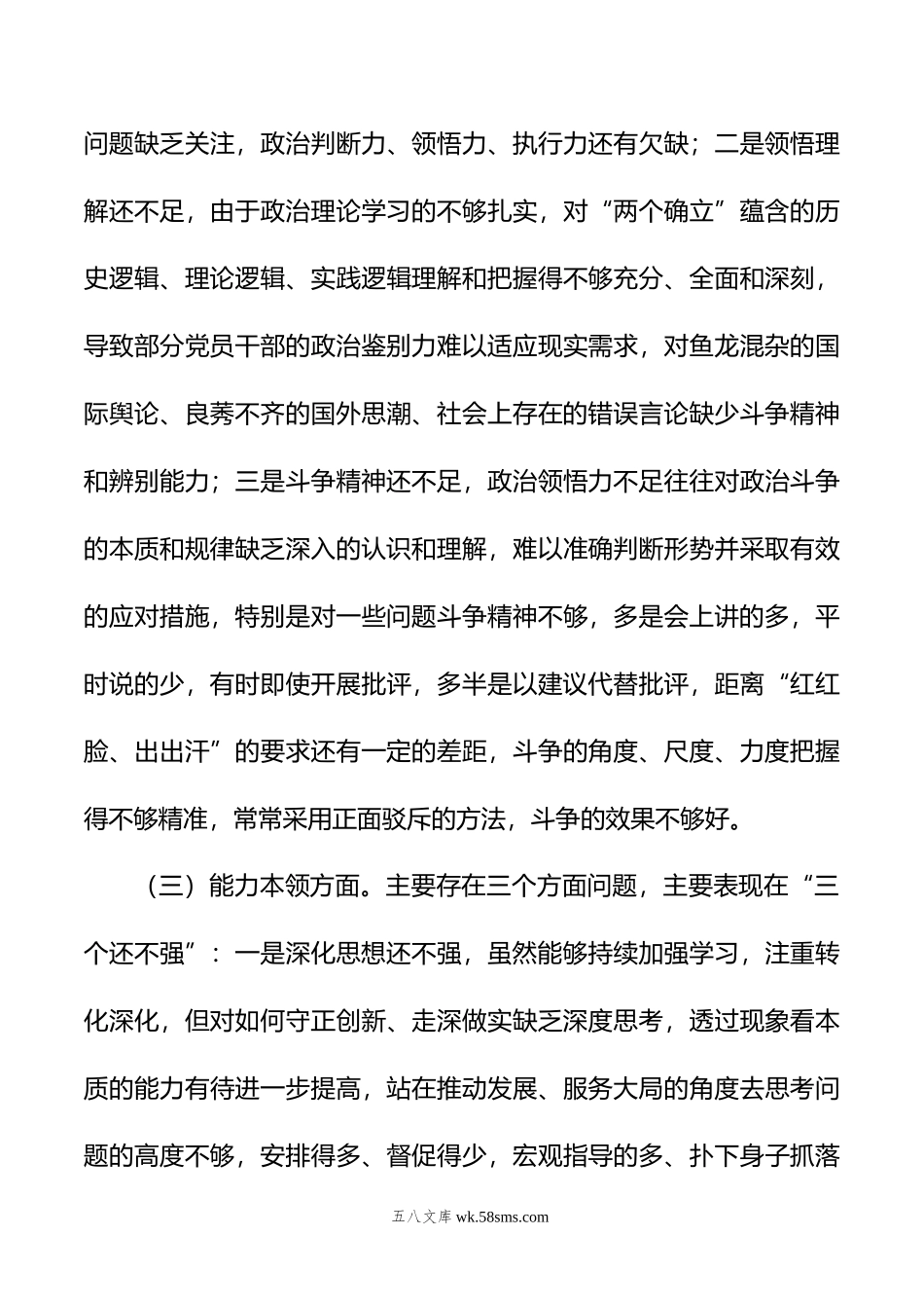 市财政局纪委党支部年专题组织生活会对照检查材料.doc_第3页