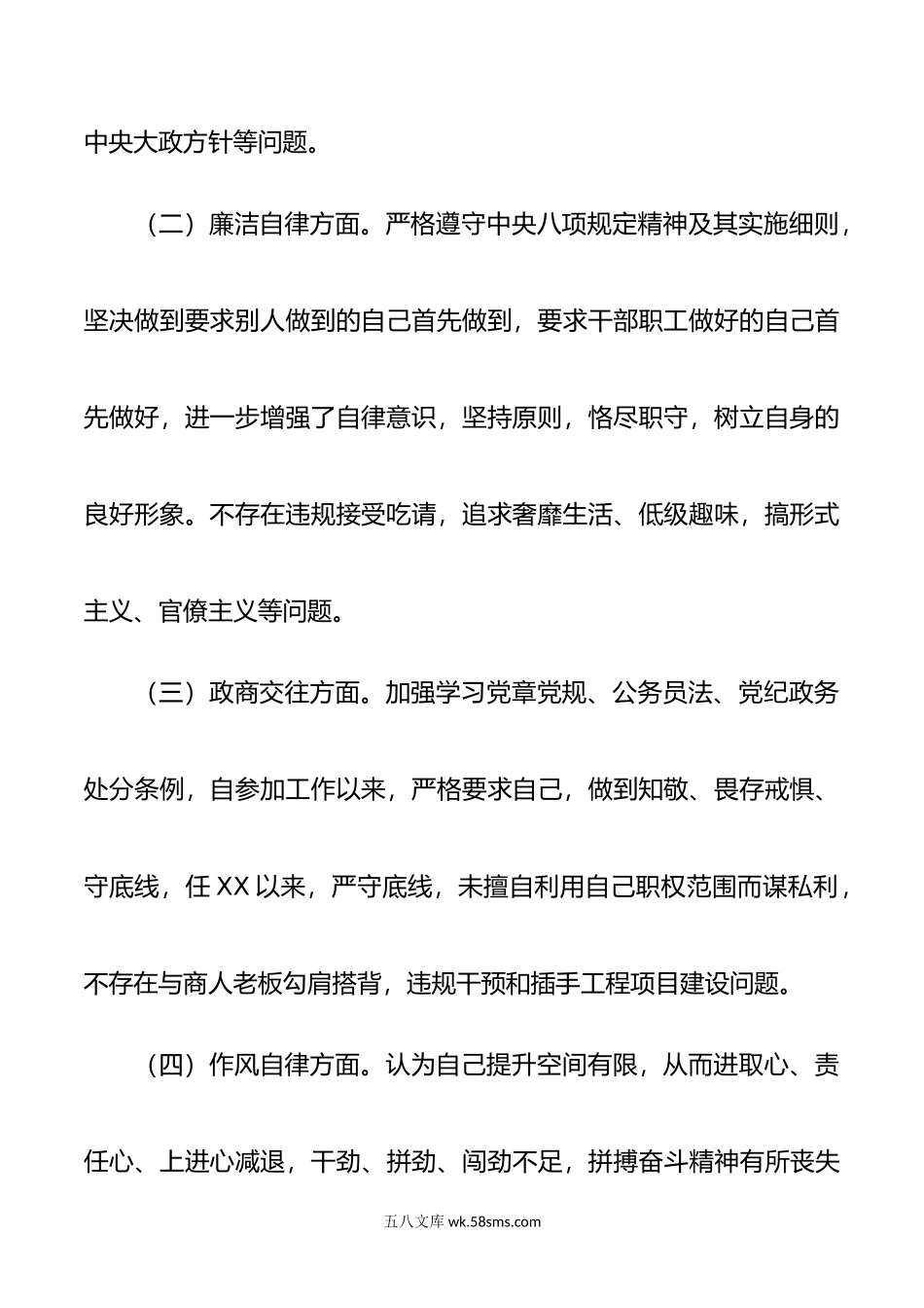 XX单位开展以案促改活动个人自查自纠报告.doc_第2页