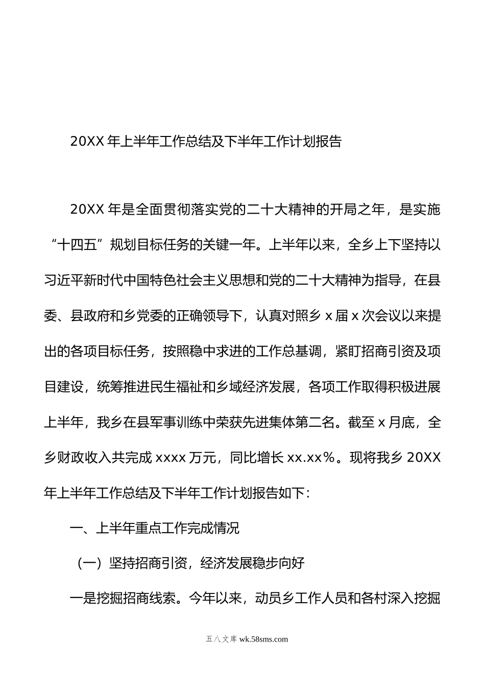 年上半年工作总结及下半年工作计划汇编（3篇）（镇乡）.doc_第2页