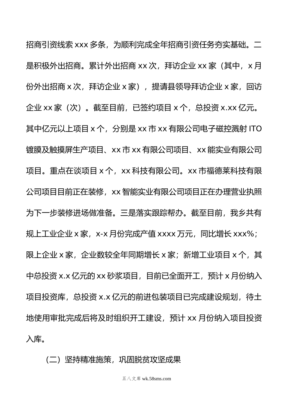 年上半年工作总结及下半年工作计划汇编（3篇）（镇乡）.doc_第3页