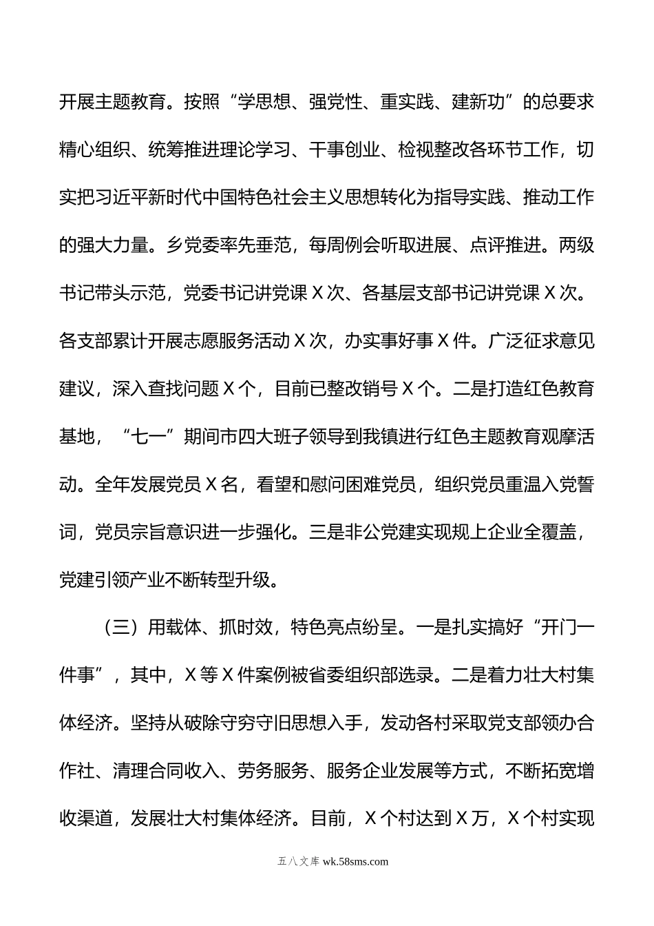 某镇党委书记年抓基层党建工作述职报告.docx_第2页