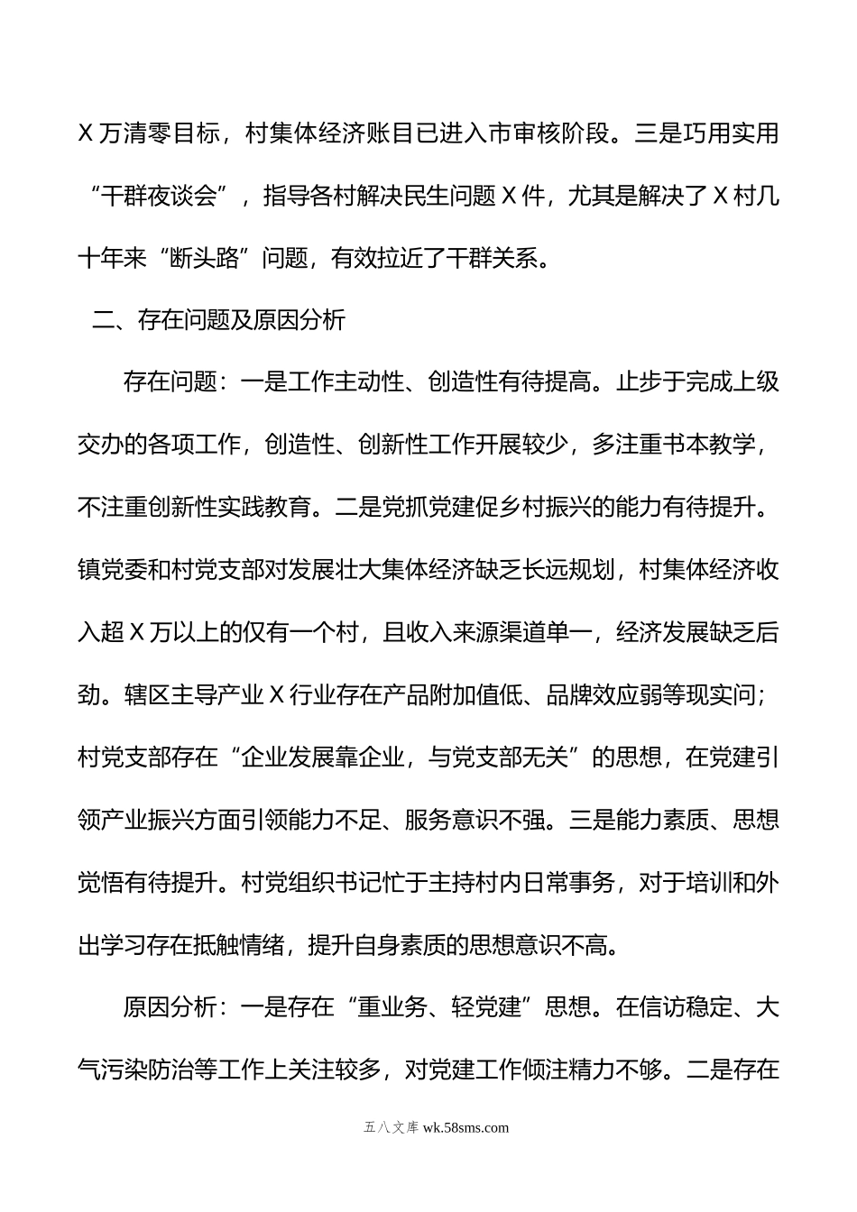 某镇党委书记年抓基层党建工作述职报告.docx_第3页