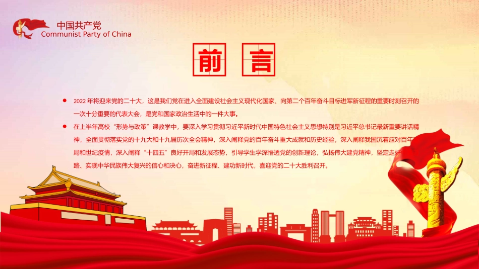 年上半年高校“形势与政策”课这样上.pptx.doc_第2页