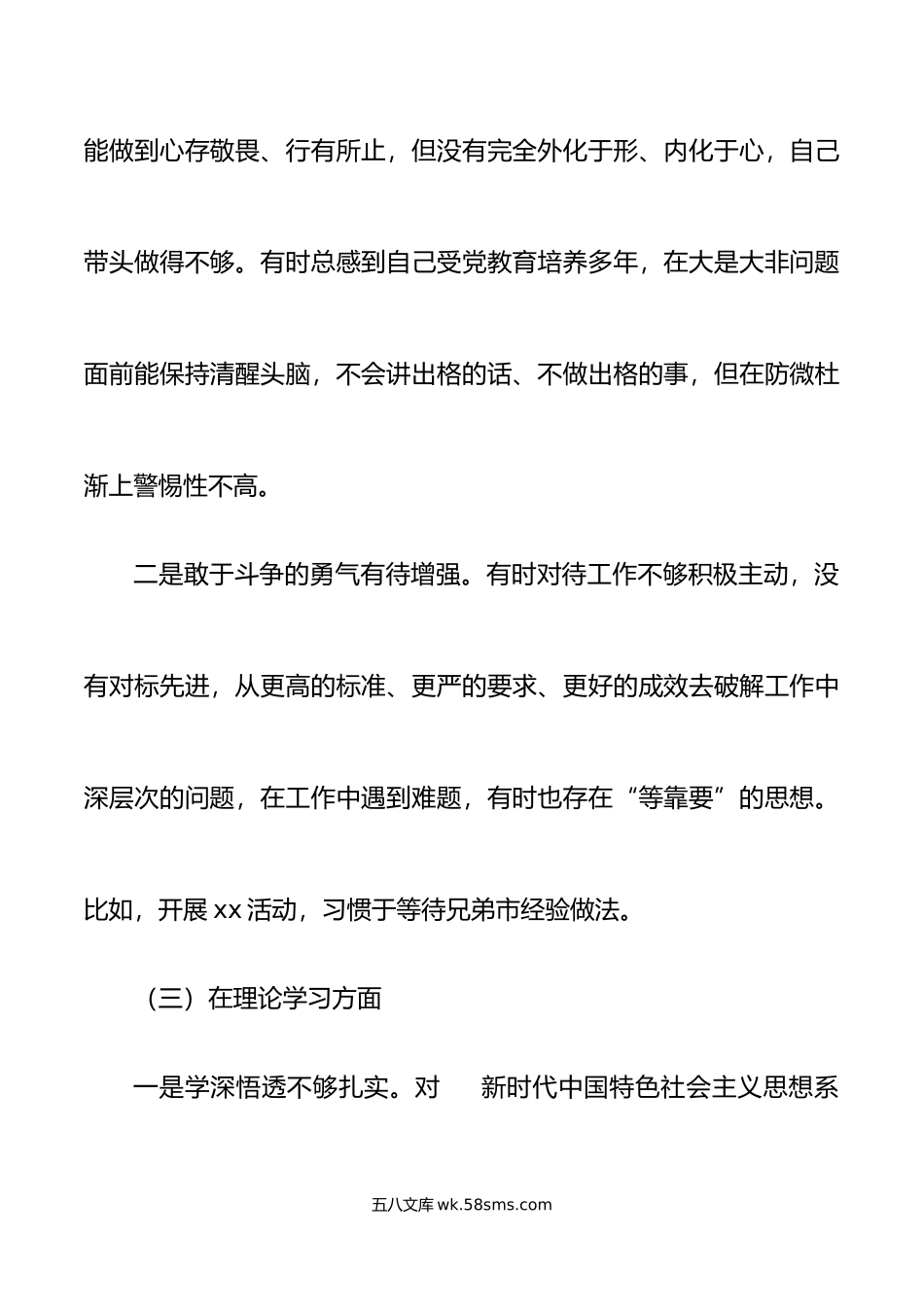 年度组织生活会个人对照检查材料初信仰意识纪检监察检视剖析发言提纲.doc_第3页