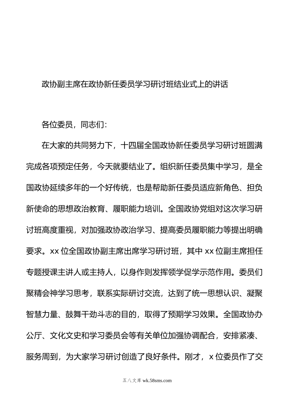 学习研讨班结业式上的讲话汇编（3篇）.doc_第2页