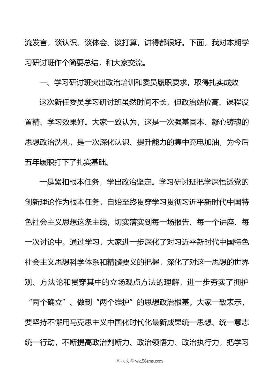 学习研讨班结业式上的讲话汇编（3篇）.doc_第3页