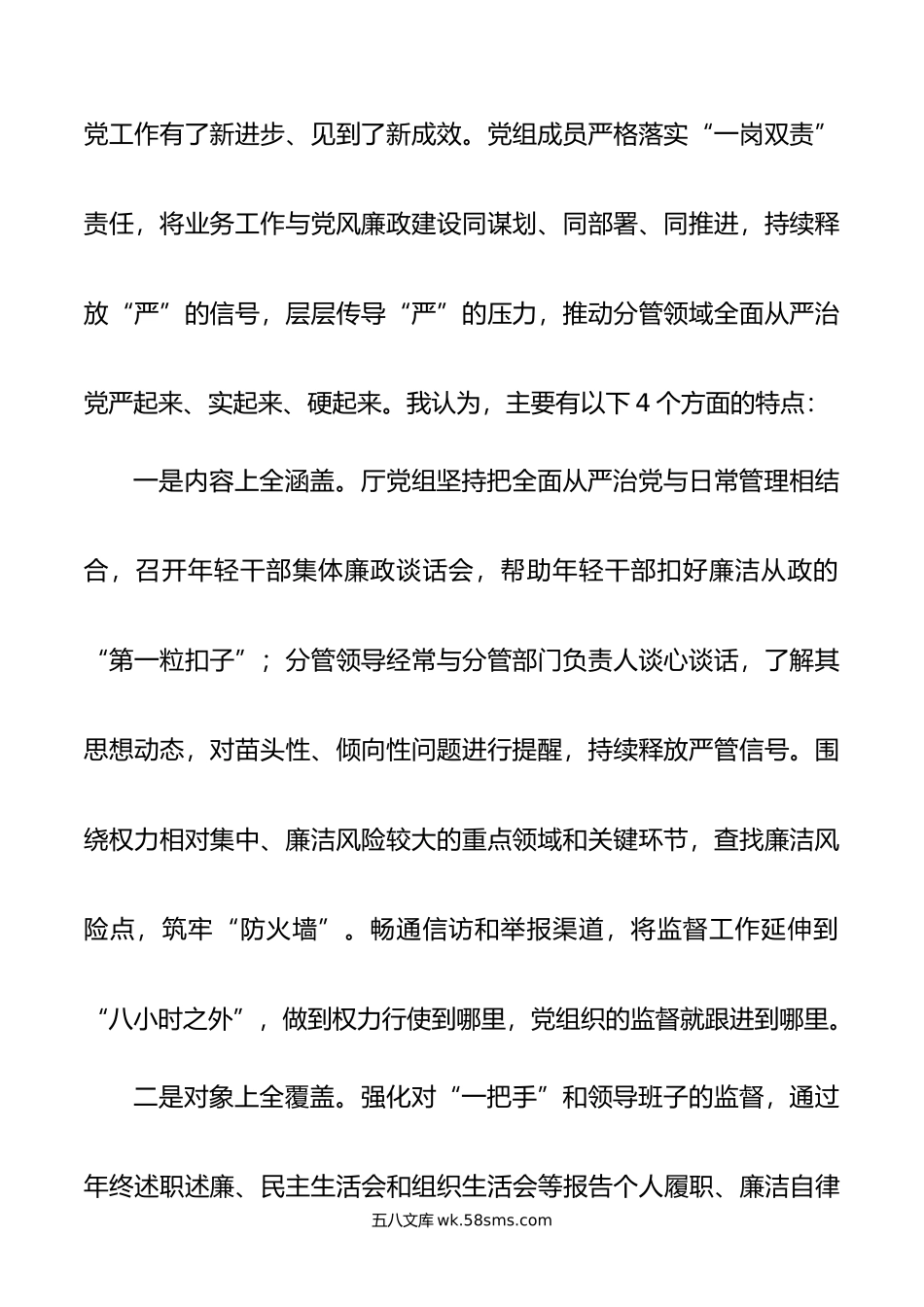 党组书记在半年全面从严治党工作会议上的讲话.doc_第2页