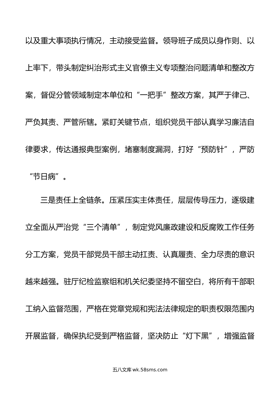 党组书记在半年全面从严治党工作会议上的讲话.doc_第3页