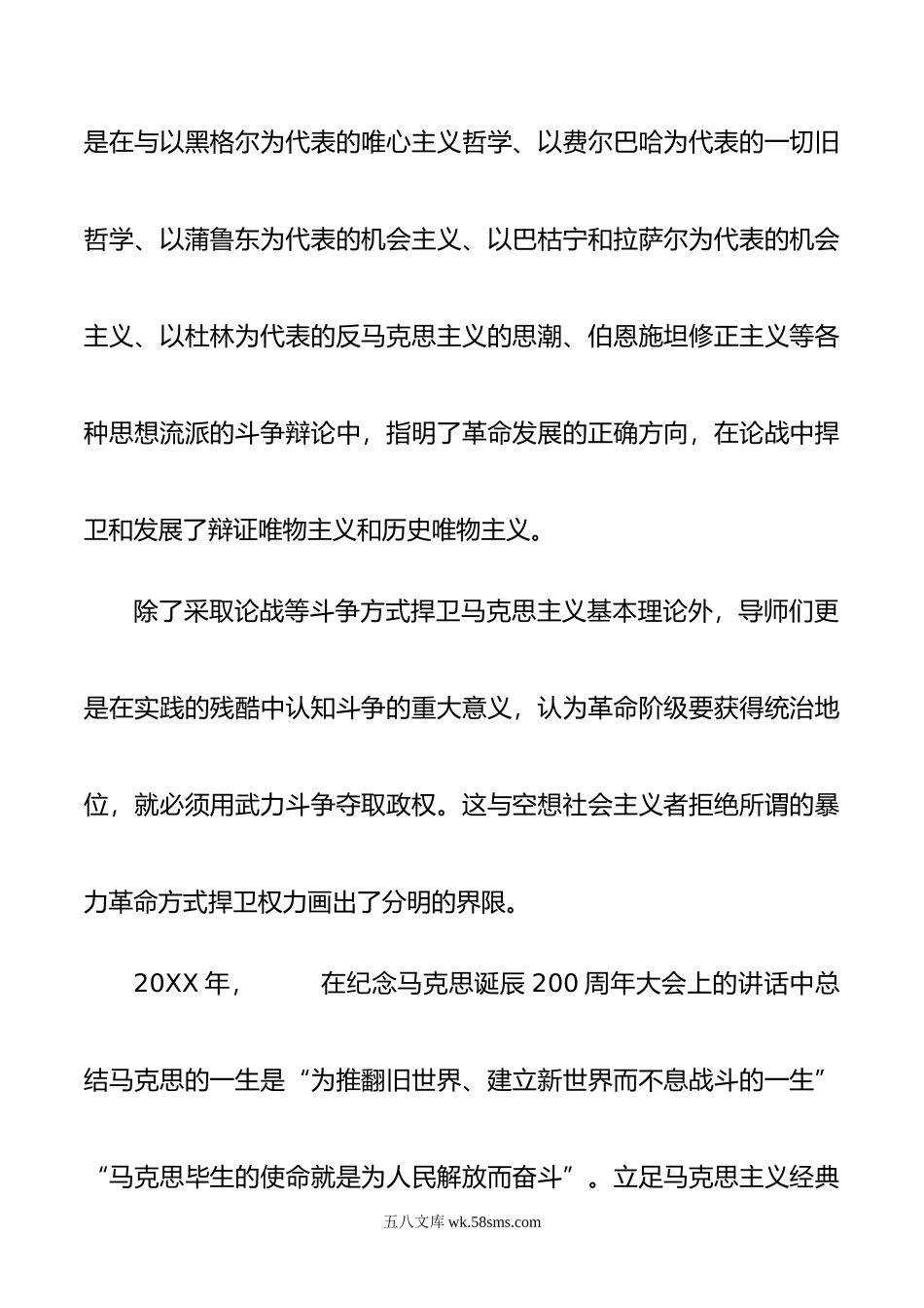 党课讲稿：发扬斗争精神提高斗争本领.doc_第2页