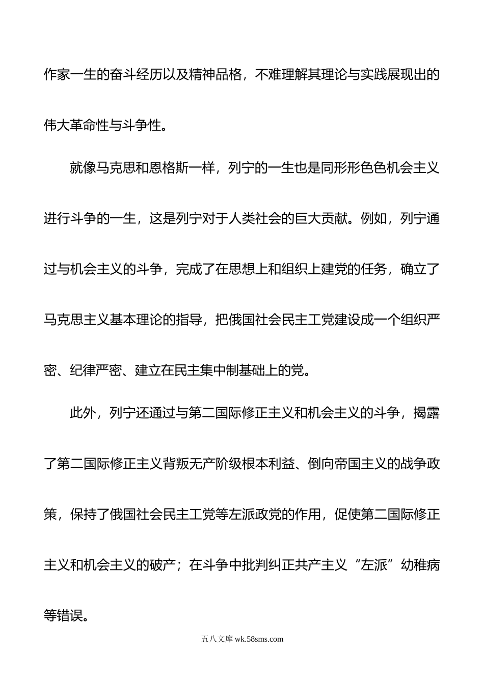 党课讲稿：发扬斗争精神提高斗争本领.doc_第3页