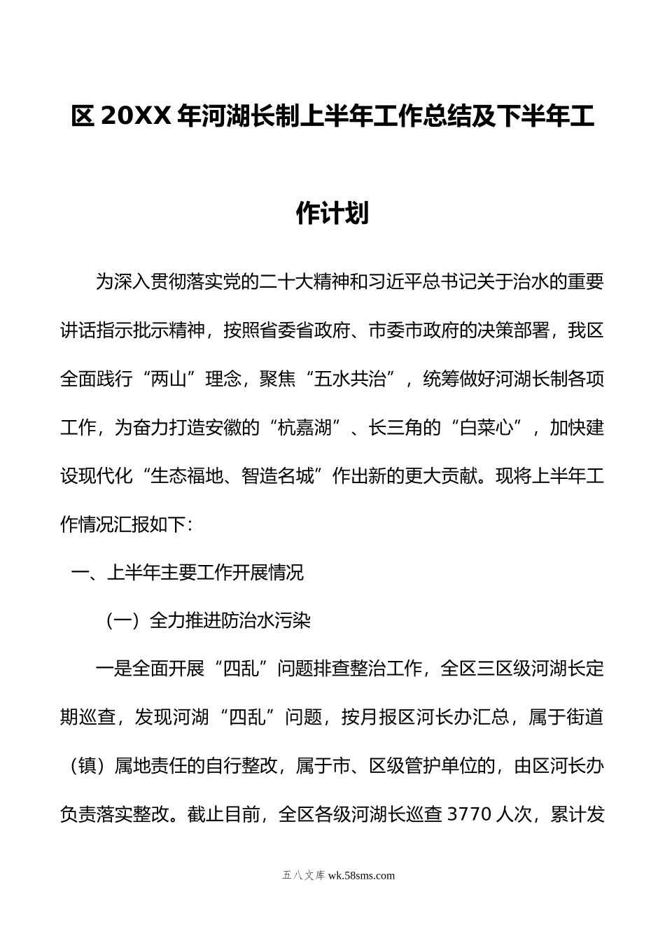 区20XX年河湖长制上半年工作总结及下半年工作计划.docx_第1页