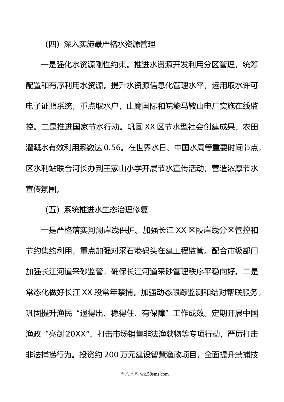 区20XX年河湖长制上半年工作总结及下半年工作计划.docx_第3页