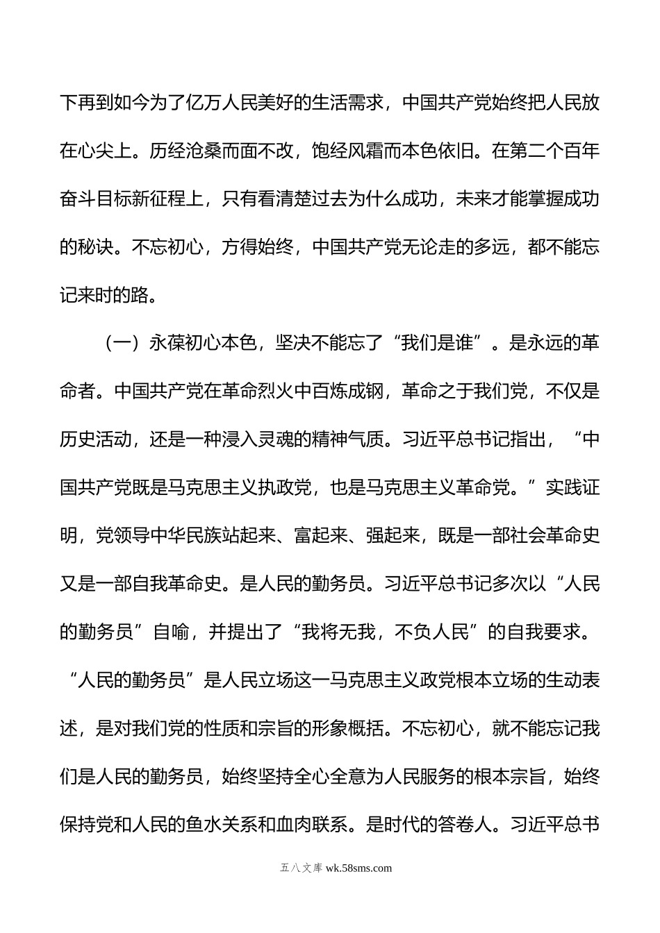 七一党课讲稿：锤炼党性践使命凝心聚力葆初心.docx_第2页