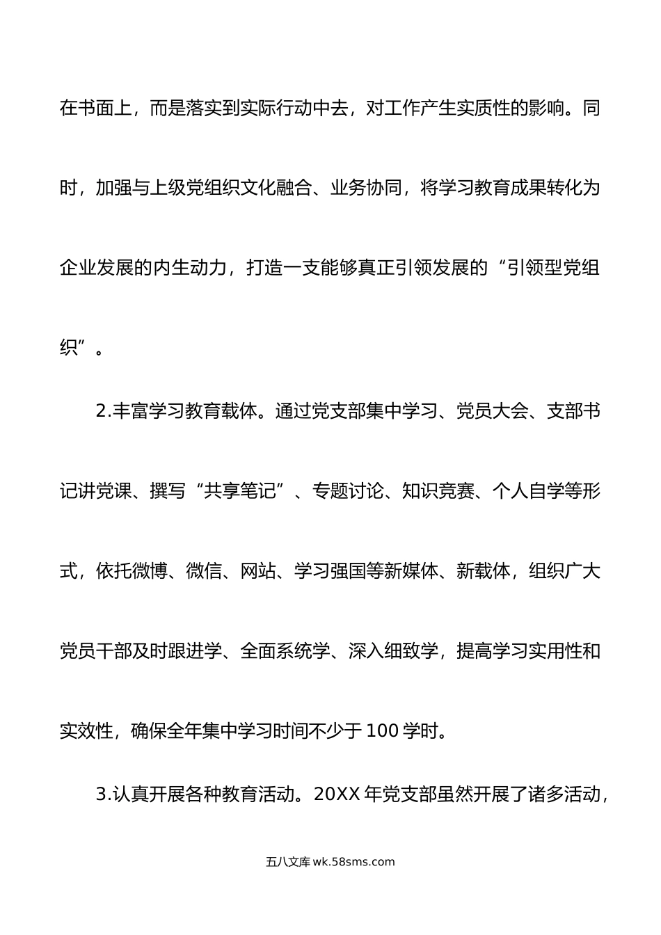 年工作计划集团企业要点.doc_第2页