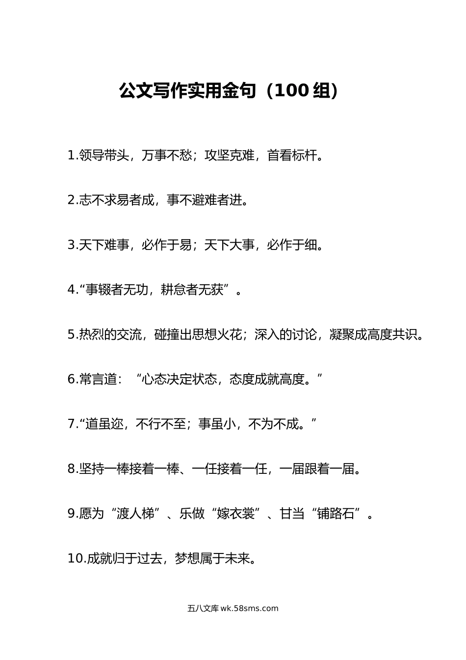 100组公文写作实用金句100组.docx_第1页