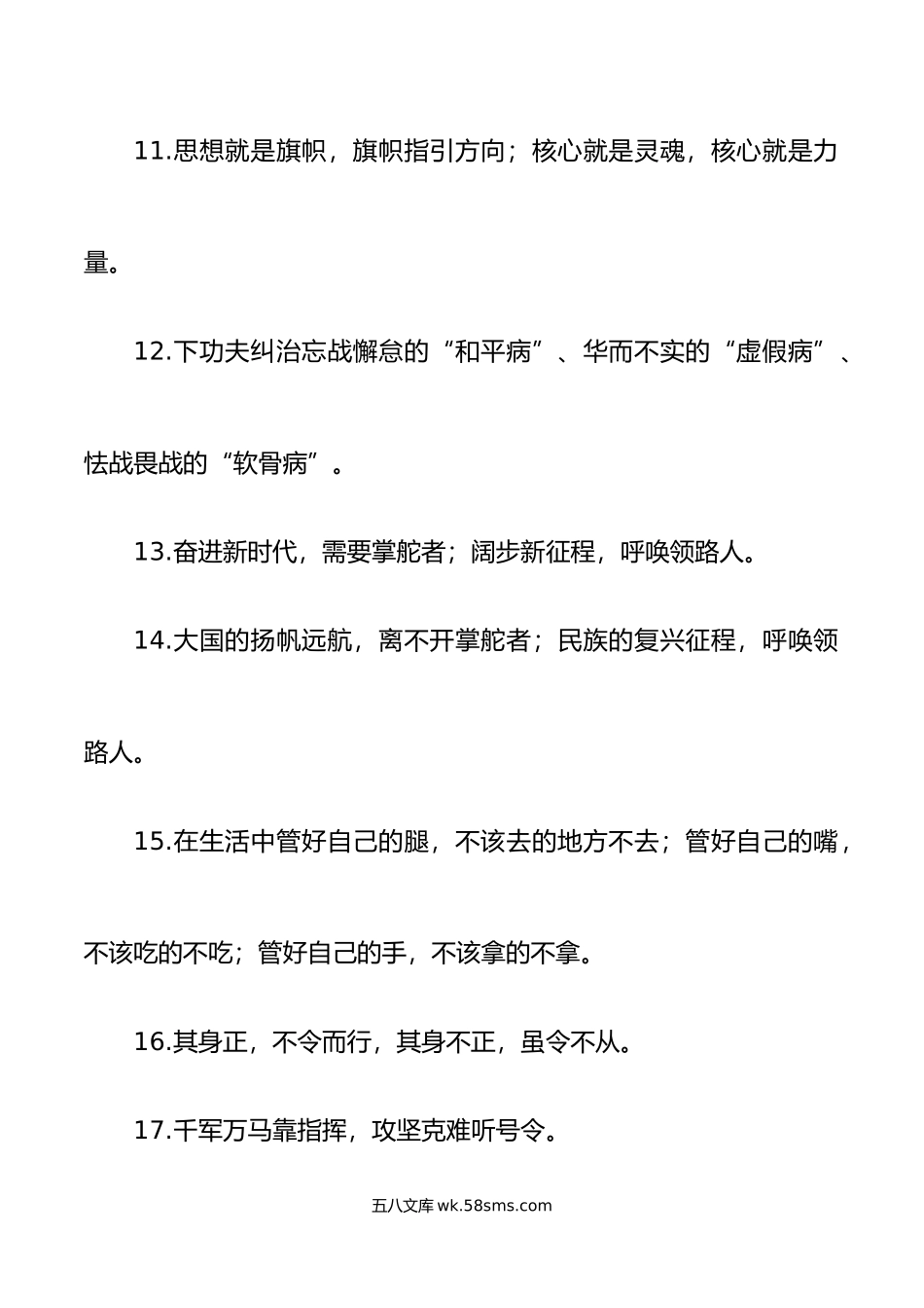 100组公文写作实用金句100组.docx_第2页