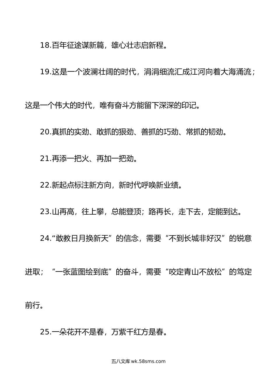 100组公文写作实用金句100组.docx_第3页