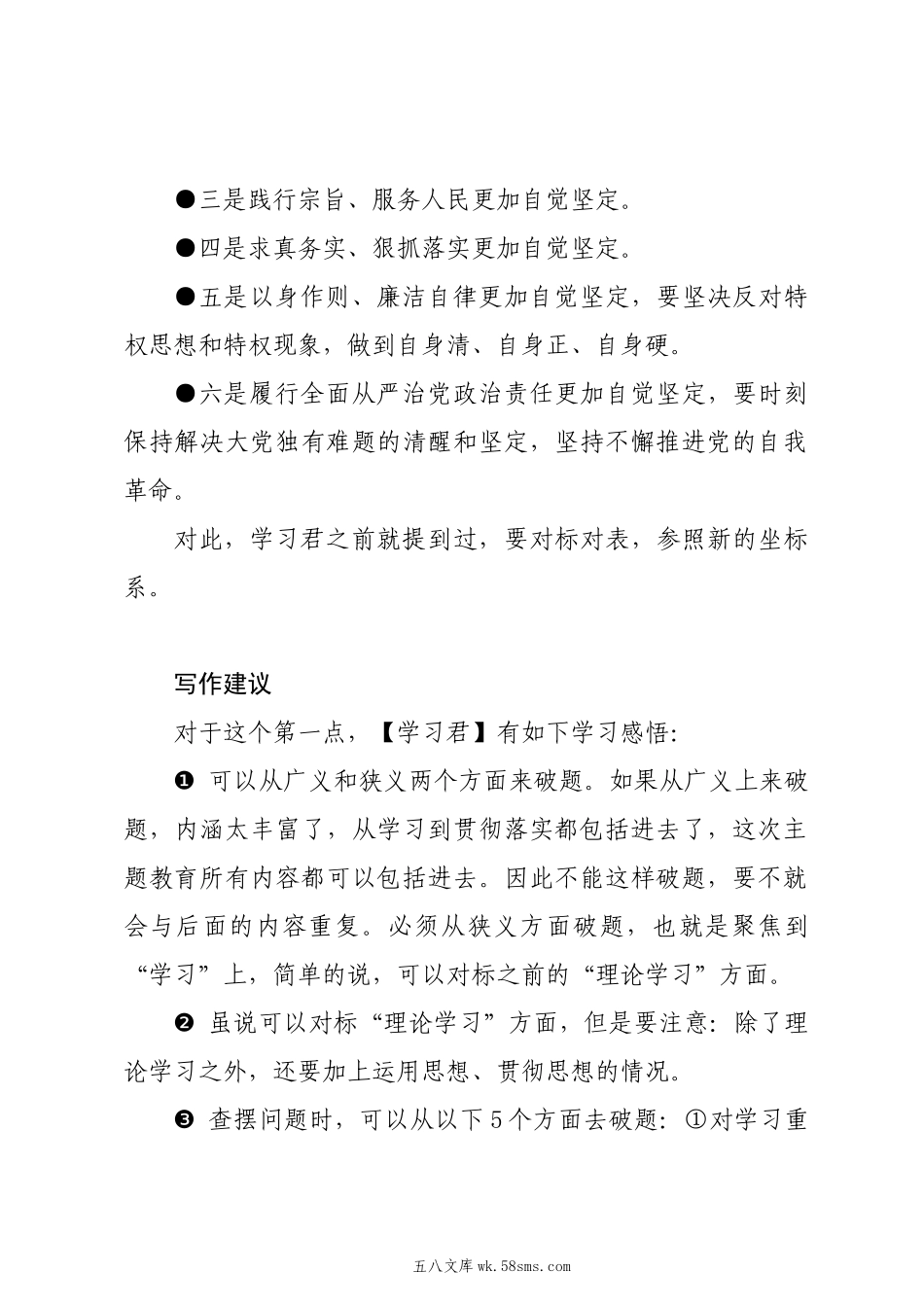 20XX年第二批主题教育专题民主生活会“学习贯彻习近平新时代中国特色社会主义思想”方面问题剖析例.docx_第2页