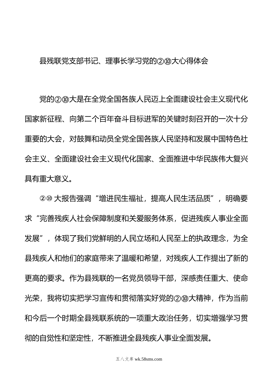 县级领导学习党的xx大心得体会汇编（9篇）.docx_第3页