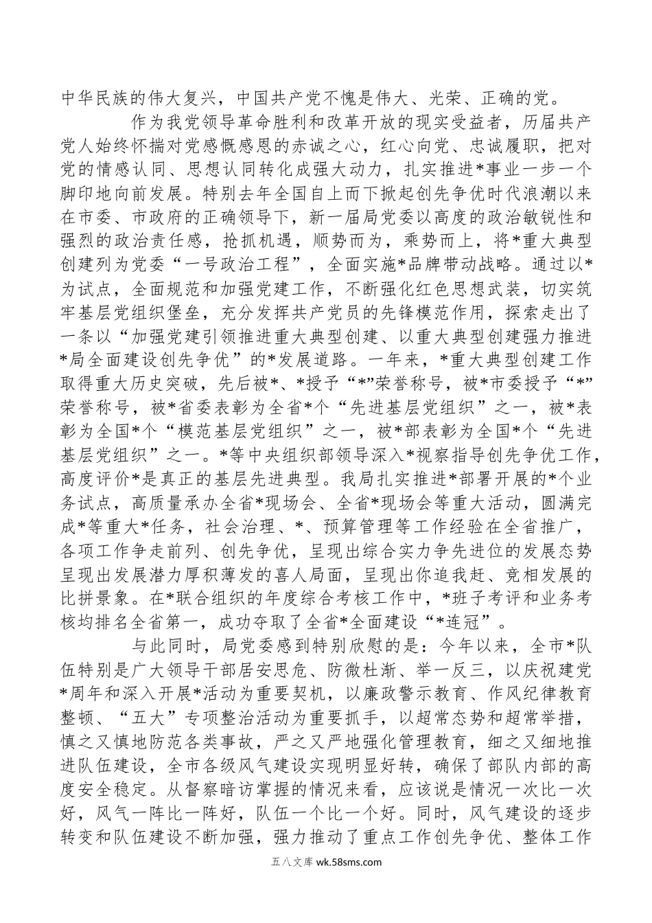 党委书记、局长在庆祝建党102周年暨“七一”表彰大会上的讲话.docx_第2页