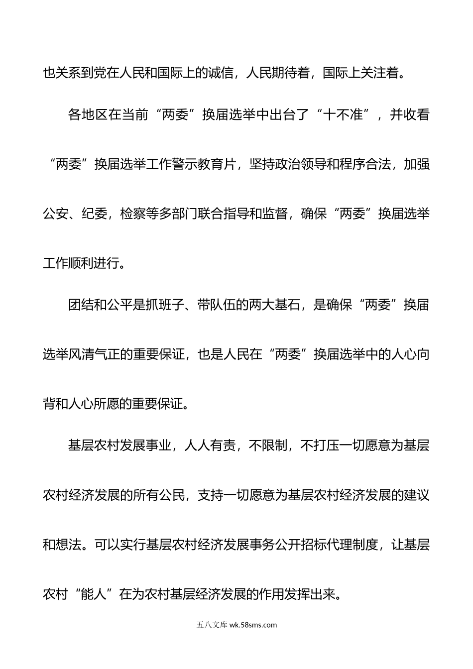 党的事业关键于在党的领导.doc_第2页