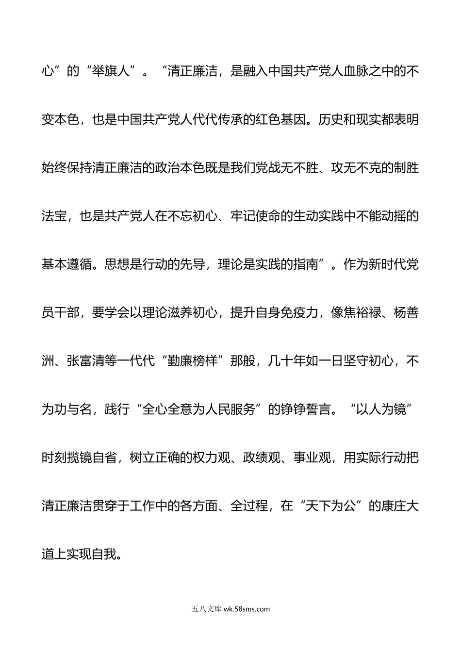 研讨交流发言党员干部要当好清正廉洁的“举旗人”.doc_第2页