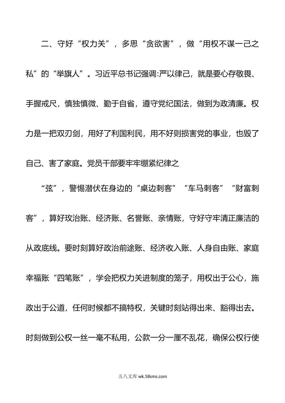 研讨交流发言党员干部要当好清正廉洁的“举旗人”.doc_第3页