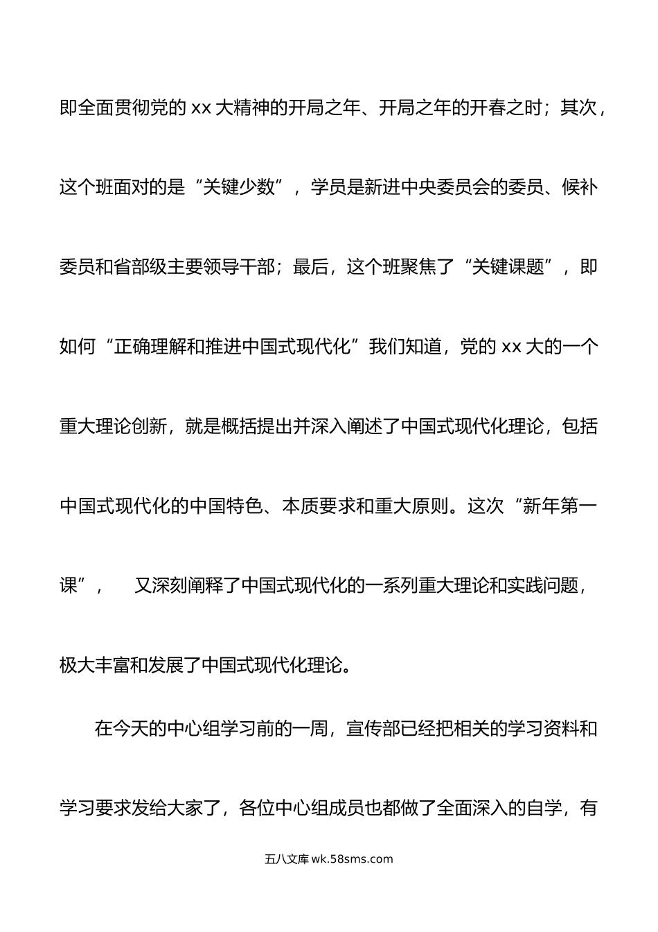 年中心组集体学习会上的主持词和总结讲话研讨班重要讲话精神.doc_第2页